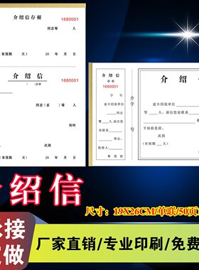 公司事业单位组织关系介绍信定制