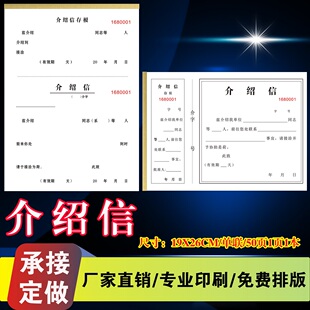 公司事业单位组织关系工作介绍信定制提调档案建设工程项目通知书