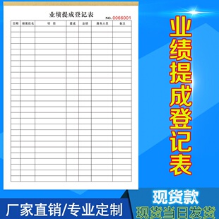 通用销售单业绩提成登记表定制美容院美甲手工单计工单二联收据