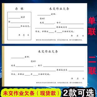 学生作业未交检讨书欠条二联定制暑假作业罚抄本保证书一联登记表