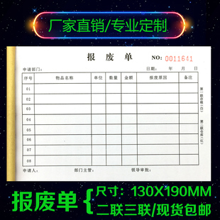 产品报废单出库单二联送货单领料单三联销货销售清单定制报损