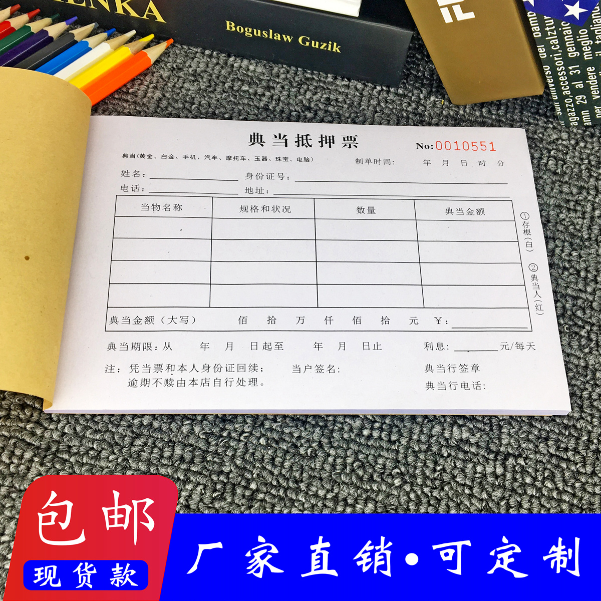 物品二联寄售登记表单据定制定做