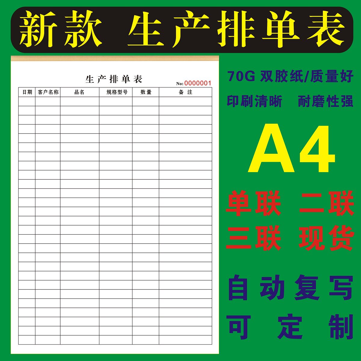 通用工厂生产订单排单计划表二联收据定制服装厂派工单指令单三联