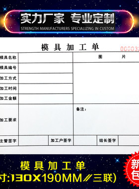 模具三联凭证通知单定制