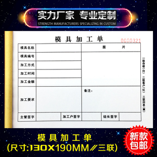 模具加工单二联三联收锯生产报表记工本商品销售记录本定制维修单