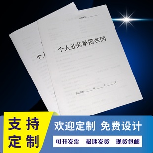 私人个人业务承揽合同定制家政装修工程企业员工合作协议书二三联