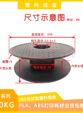 佳华3d打印耗材塑料1KG包装绕线盘 pla线收线卷线筒200工字轮线轴