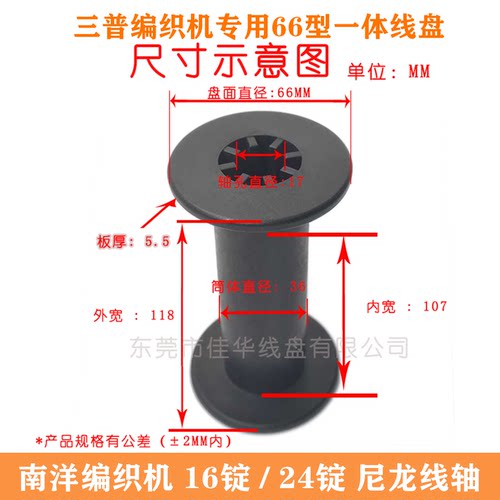 110编织机盘66锭子线盘64.5骨仔