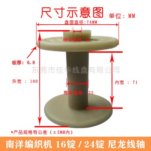 编织机专用线盘尼龙纱管轴并丝盘