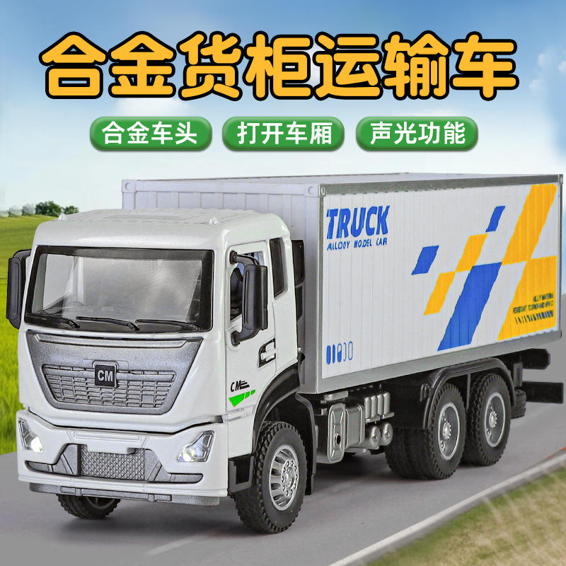 新款驰美1/32合金货柜运输车模型声光玩具仿真货车快递卡车集装箱