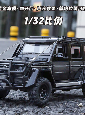 新款1:32大奔G550 4X4探险版声光带越野车玩具仿真合金车模型摆件