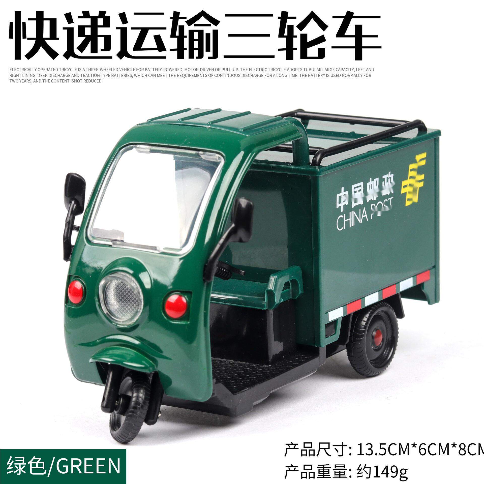 （盒装）仿真1比24彩利信快递三轮合金摩托车模型摆件儿童玩具