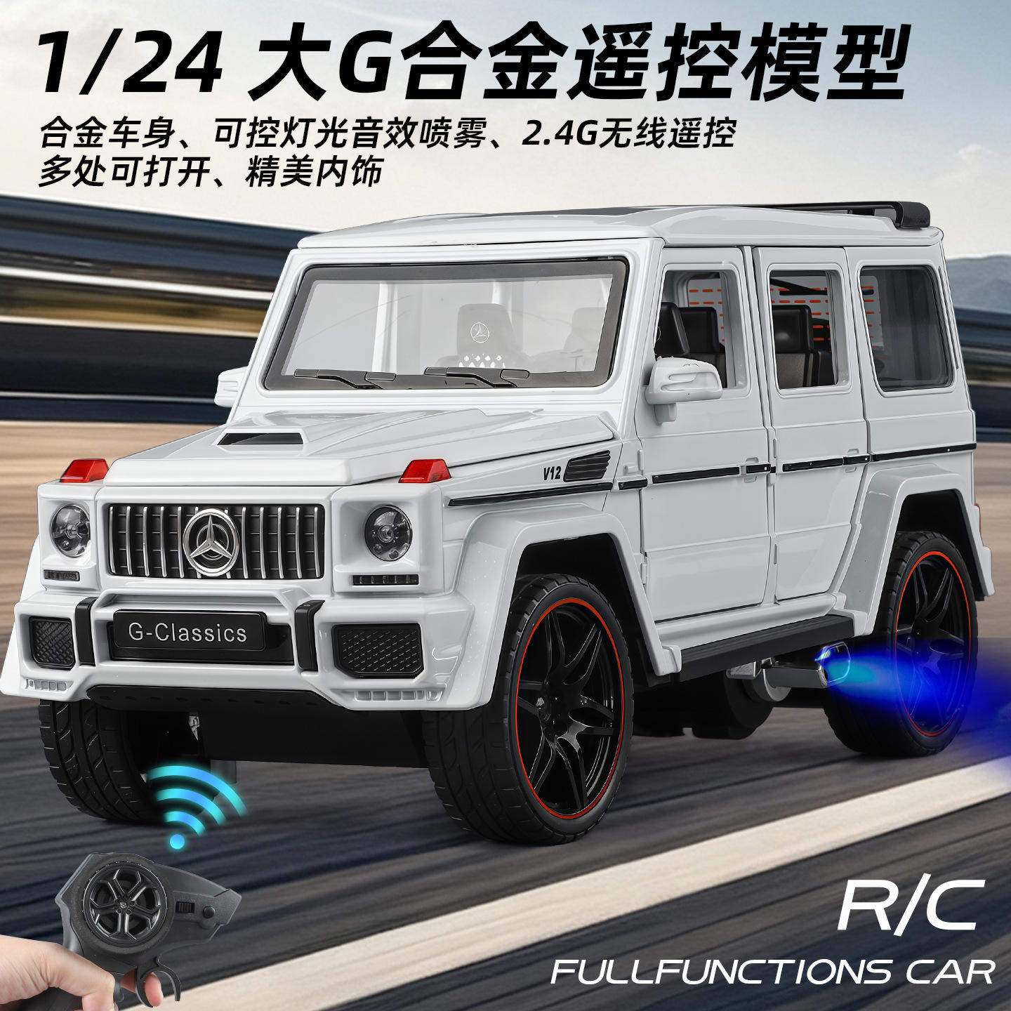 新款 1:24喷雾版大G合金遥控车模型声光转向摆件收藏男孩礼物汽车,玩具/童车/益智/积木/模型,电动/遥控车,淘宝优惠券,粉丝福利购,淘宝优惠卷