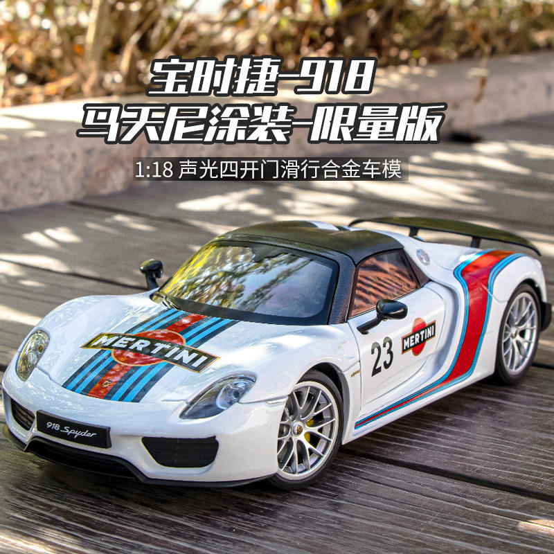 新款 超大号1：仿真合金汽车宝时捷918马天尼跑车声光模型
