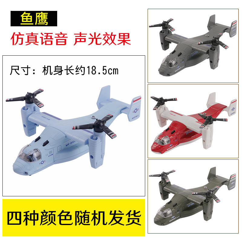新款 蒂雅多声光回力鱼鹰运输机合金材质儿童玩具模型飞机 展示盒