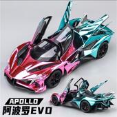 24阿波罗EVO电镀版 新款 车致1 合金模型跑车太阳神摆件炫彩带声光