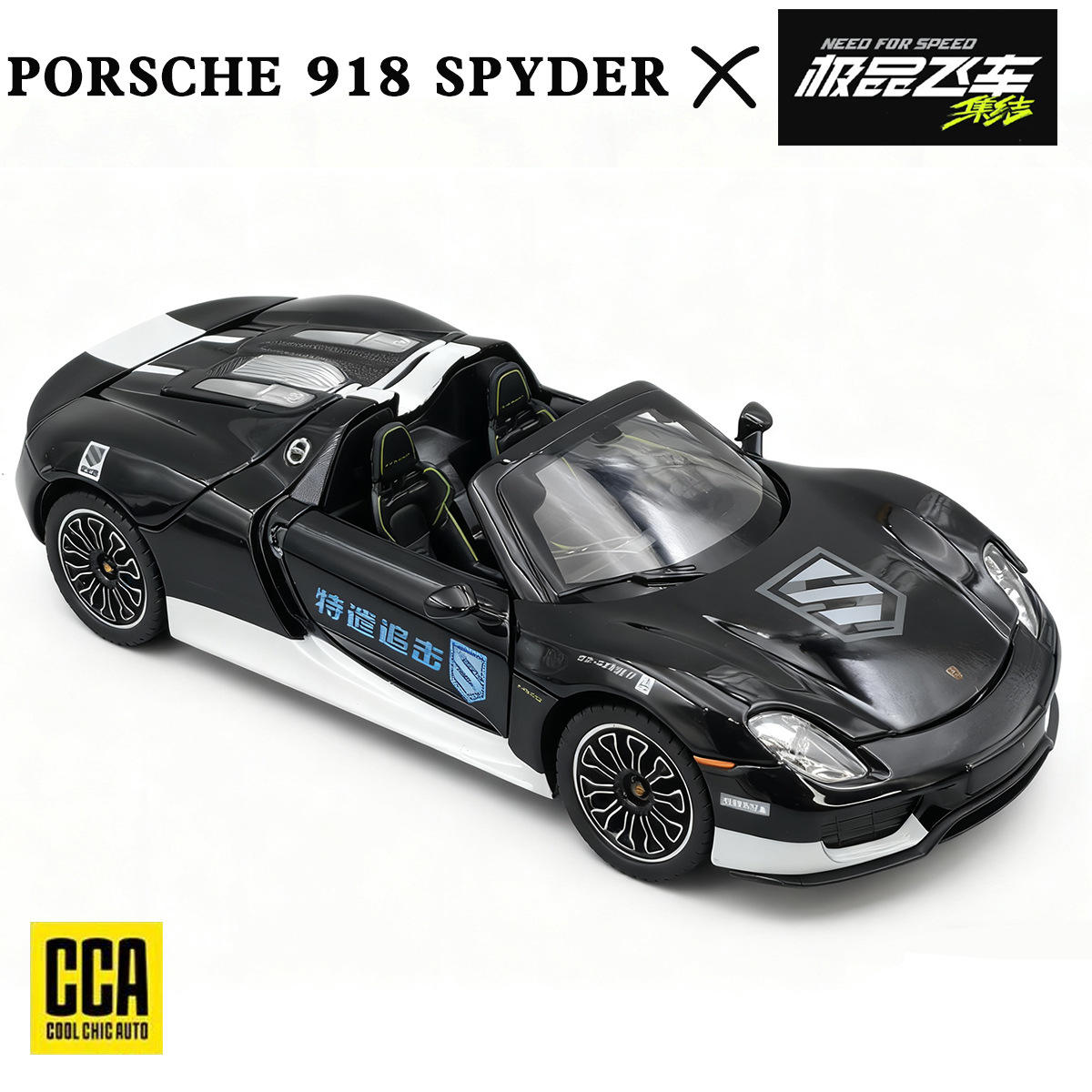 新款 1/24保时捷918 SPYDER合金汽车模型极品飞车联名特遣追击队