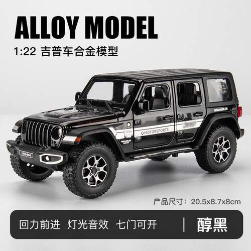 新款 嘉业1:22吉普牧马人合金七开门声光仿真汽车模型儿童玩具车