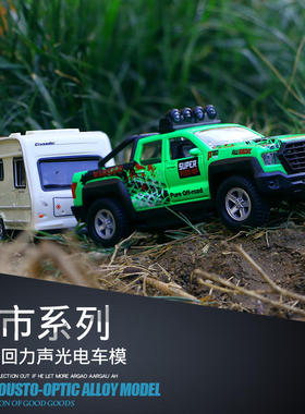 新款 儿特爱城市系列皮卡加拖车房车游艇越野车声光玩具汽车