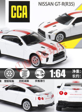 新款 CCA车酷1:64火柴盒正版授权GT-R合金收藏模型车铁底橡胶