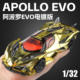 32电镀版 新款 阿波罗太阳神EVO汽型合金收藏车模男礼物热销