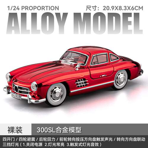 新款 车致1:24/18大奔300SL电镀色老爷车开门四轮避震联动模型车