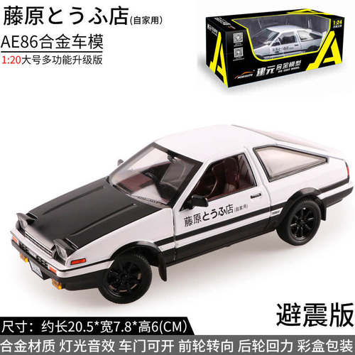 新款建元1:24大号AE86车灯可翻雾灯四轮避震仿真合金汽车模型声光