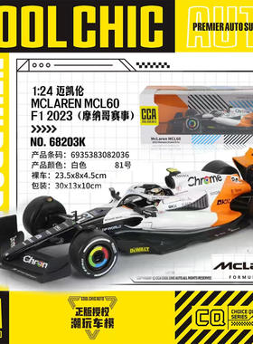 新款 CCA正版1:43/1:24迈凯伦F1合金MCL60方程式赛车汽车模型