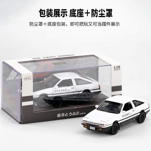 新款 【防尘罩+底座】建元1:32AE86仿真合金小汽车模型声光儿童玩