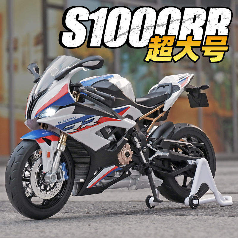 新款1:9宝玛S1000RR合金摩托车模型仿真机车摆件儿童玩具,模玩/动漫/周边/娃圈三坑/桌游,火车/摩托/汽车模型,淘宝优惠券,粉丝福利购,淘宝优惠卷
