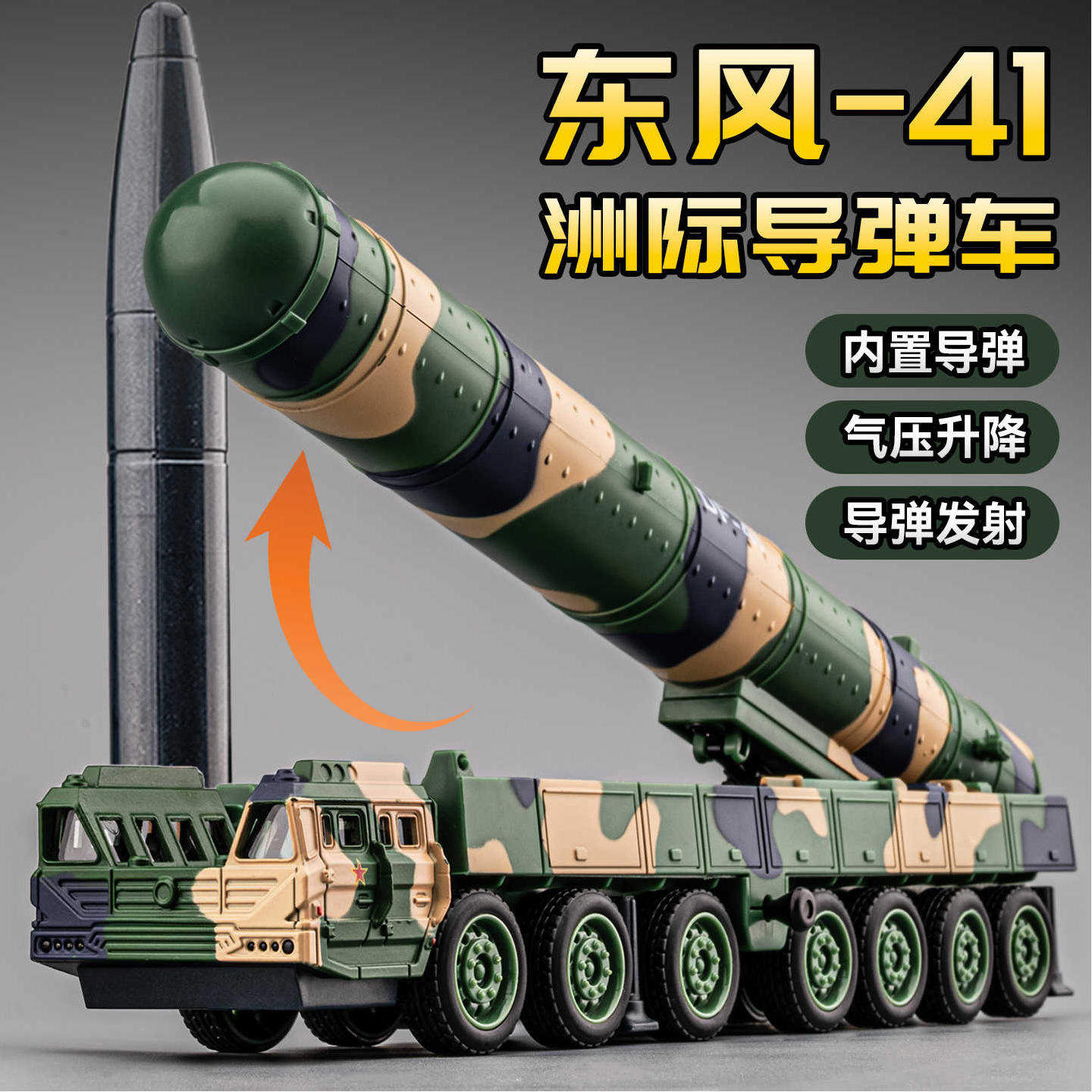 1:50东风41导弹发射车合金车模型仿真军事战车摆件儿童玩具车,玩具/童车/益智/积木/模型,其他模型玩具,淘宝优惠券,粉丝福利购,淘宝优惠卷