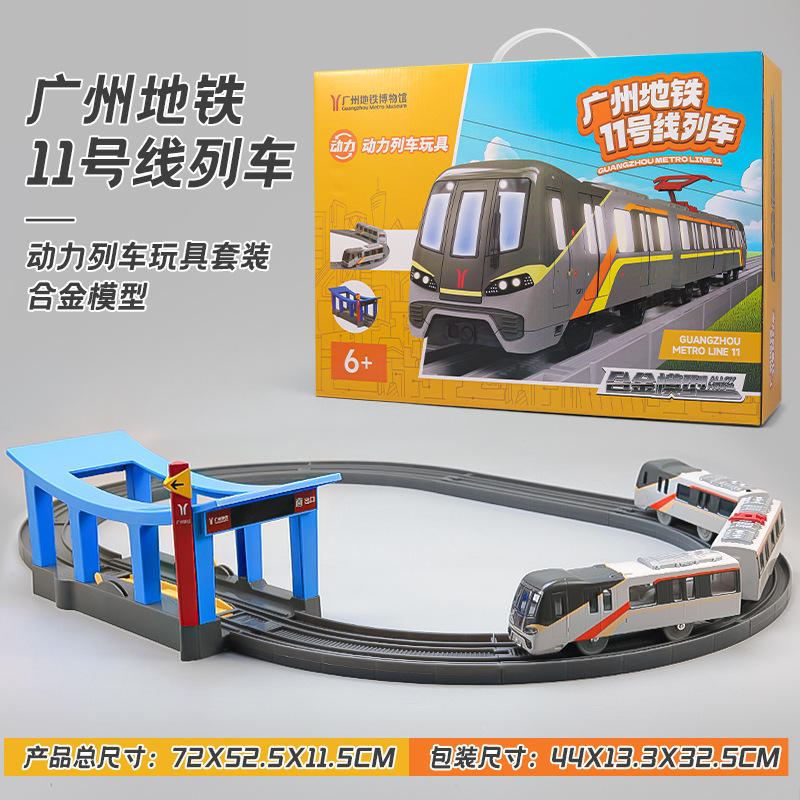 新款铭晟合金广州地铁11号线列车仿真电动火车玩具交通带站台轨道
