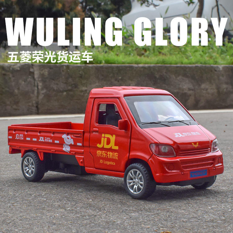 新款 新奥1：32五菱单排货车邮局快递运输车卡车汽车模型声光
