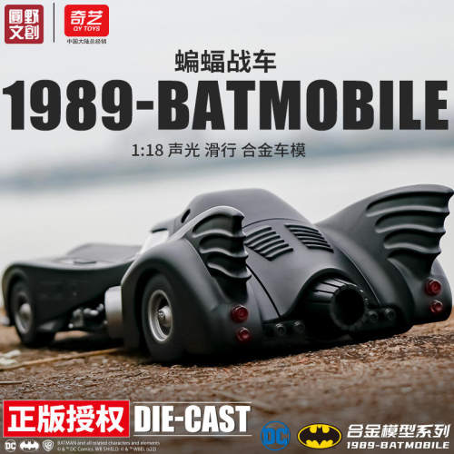 新款奇艺1比18正版授权蝙蝠侠二代战车-1989合金跑车模型摆件