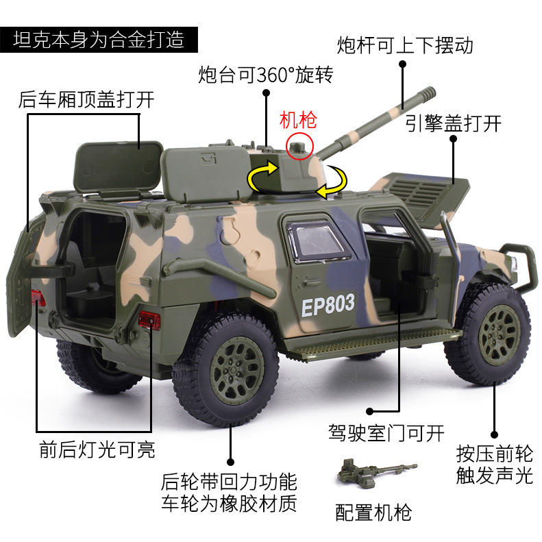 【散装】嘉业东风猛士战车模型越野汽车儿童声光车玩具CS0261闪光