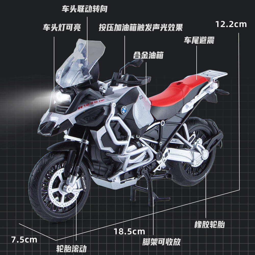 新款 1/水鸟R1250GS仿真合金摩托车模型儿童玩具车声光摆件,模玩/动漫/周边/娃圈三坑/桌游,火车/摩托/汽车模型,淘宝优惠券,粉丝福利购,淘宝优惠卷