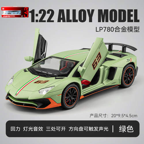 新款 [泡沫盒]嘉业1:22LP780跑车合金声光汽车模型儿童玩具车