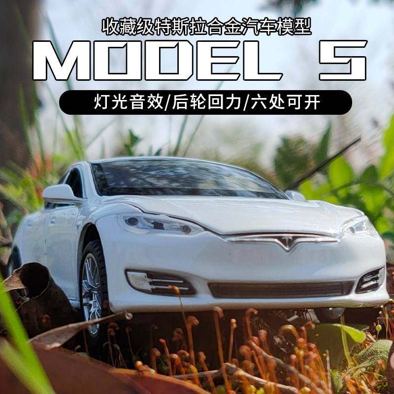 宝思仑1:32特斯啦S合金车模型仿真轿车摆件儿童玩具车男,模玩/动漫/周边/娃圈三坑/桌游,火车/摩托/汽车模型,淘宝优惠券,粉丝福利购,淘宝优惠卷