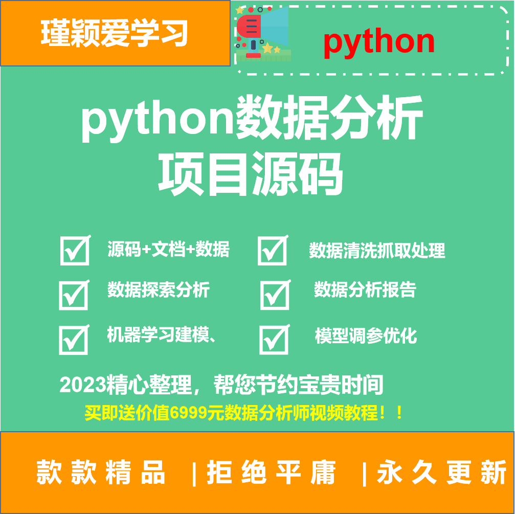 python项目源码数据分析可视化项目机器学习实战项目案例