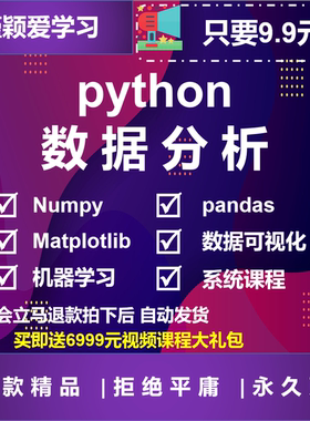 Python模块matplotlib numpy pandas数据分析可视化视频教程
