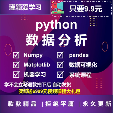 Python模块matplotlib numpy pandas数据分析可视化视频教程