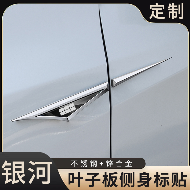 专用吉利银河L7/L6/E8汽车叶子板侧标外观改装大全配件装饰品用品