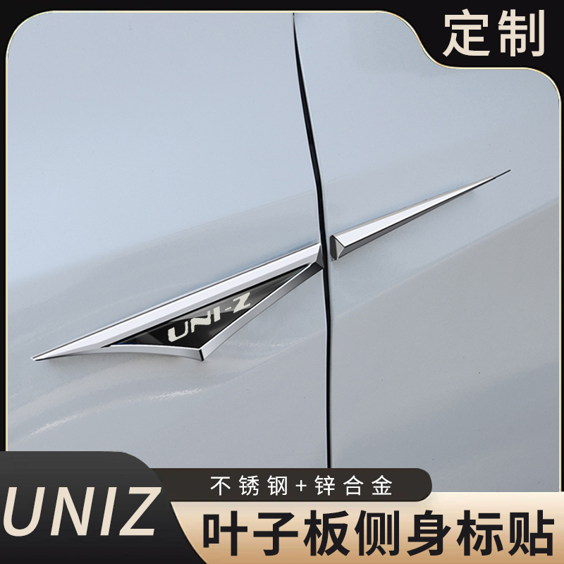 适用长安UNI-Z/UNI-K/UNI-V/T汽车刀锋叶子板侧标贴改装不锈钢贴