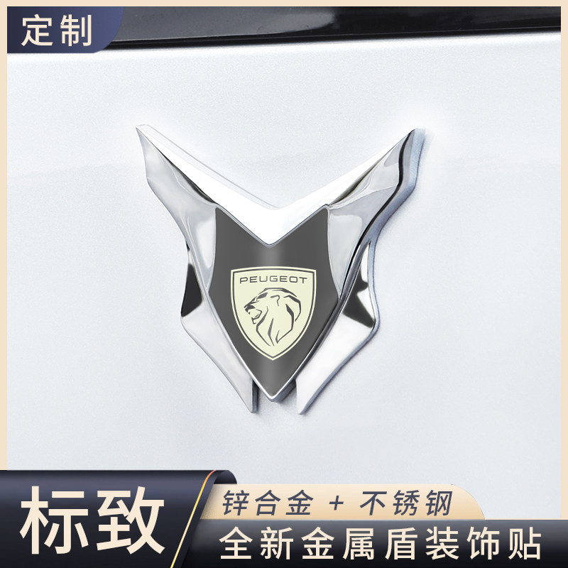 标致3D立体金属盾车贴