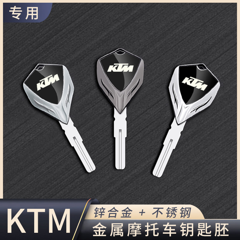 KTM摩托车全金属钥匙胚