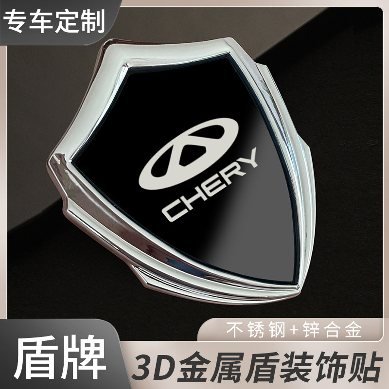 适用于奇瑞艾瑞泽5/8/瑞虎/9/5X/3X汽车金属盾贴车标装饰车身车窗