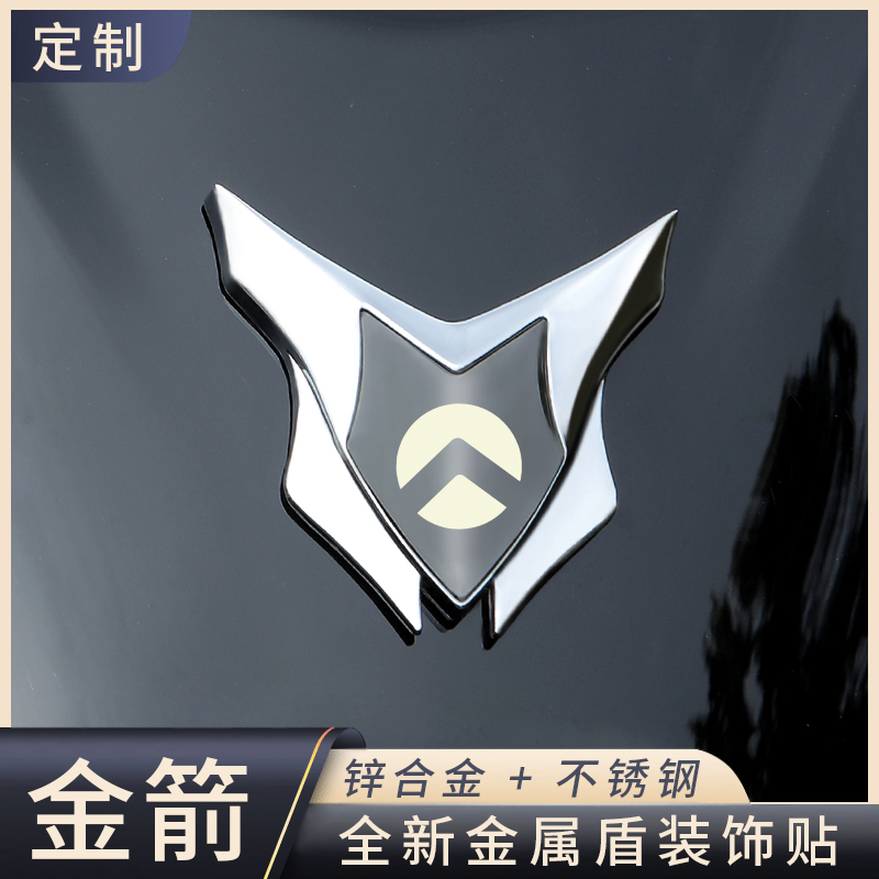 金箭3D立体装饰金属盾牌贴