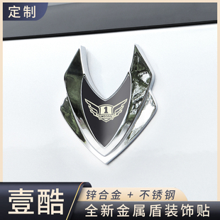 适用壹酷GT-1/G10/G3/G5/M16/星穹/宗狮全金属盾牌3D立体装饰贴标