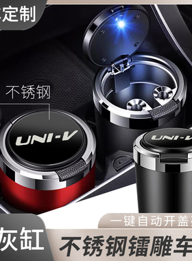 长安uni-v车载烟灰缸逸动uni-tuni-k夜间LED灯不锈钢专属独家定制