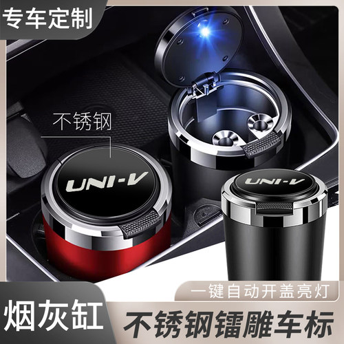 长安uni-v车载烟灰缸逸动uni-tuni-k夜间LED灯不锈钢专属独家定制